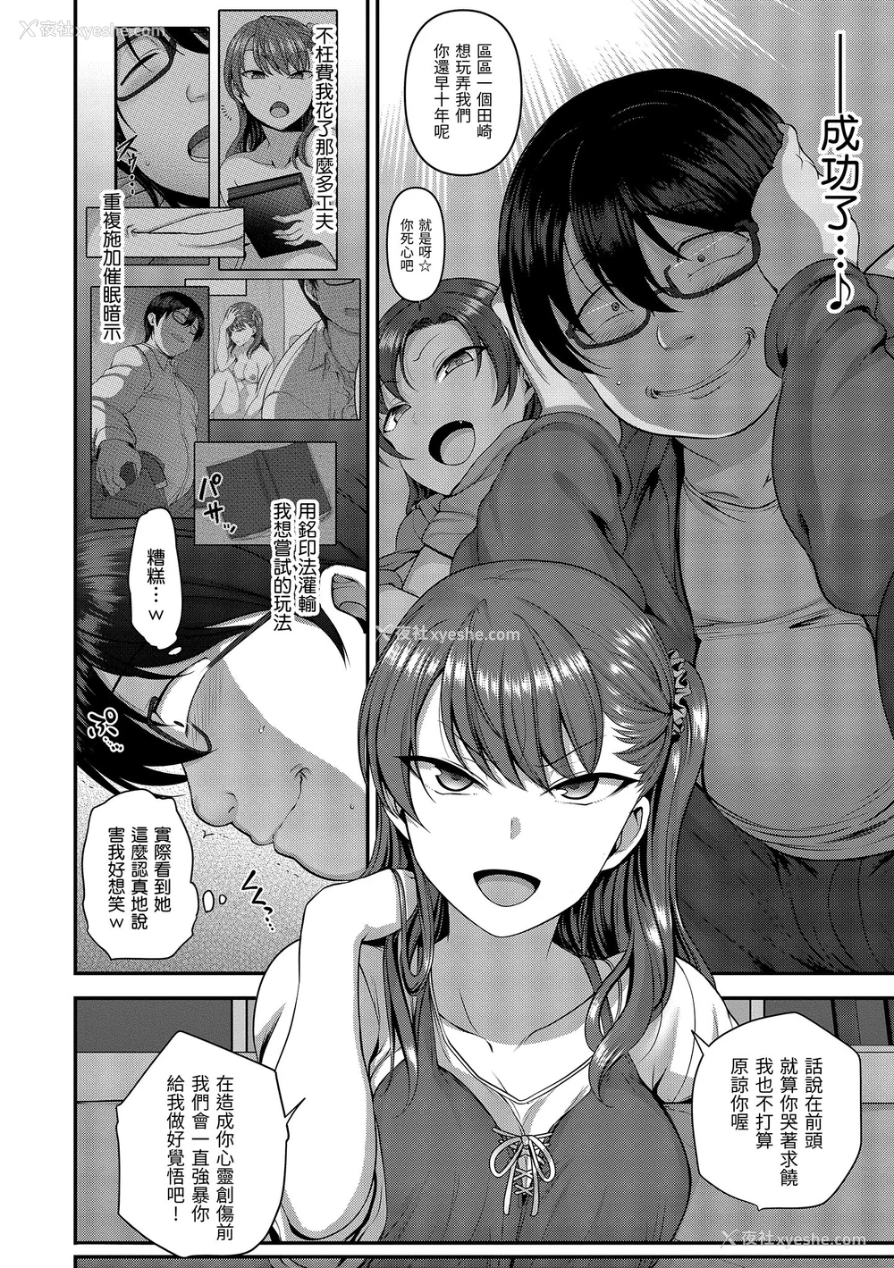 96P - [爱上陆] イジラレ～复讐催眠～｜将计就计～复讐催眠～ [中国翻訳] [无修正] [DL版]