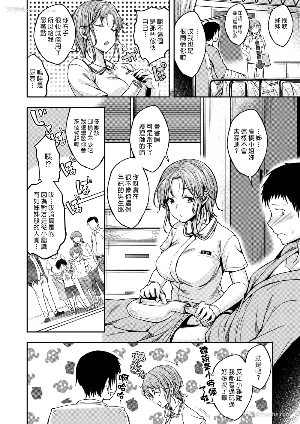 10P - [平间ひろかず] びっちいんえんじぇる[中文][无修正](2话无翻译有修正)
