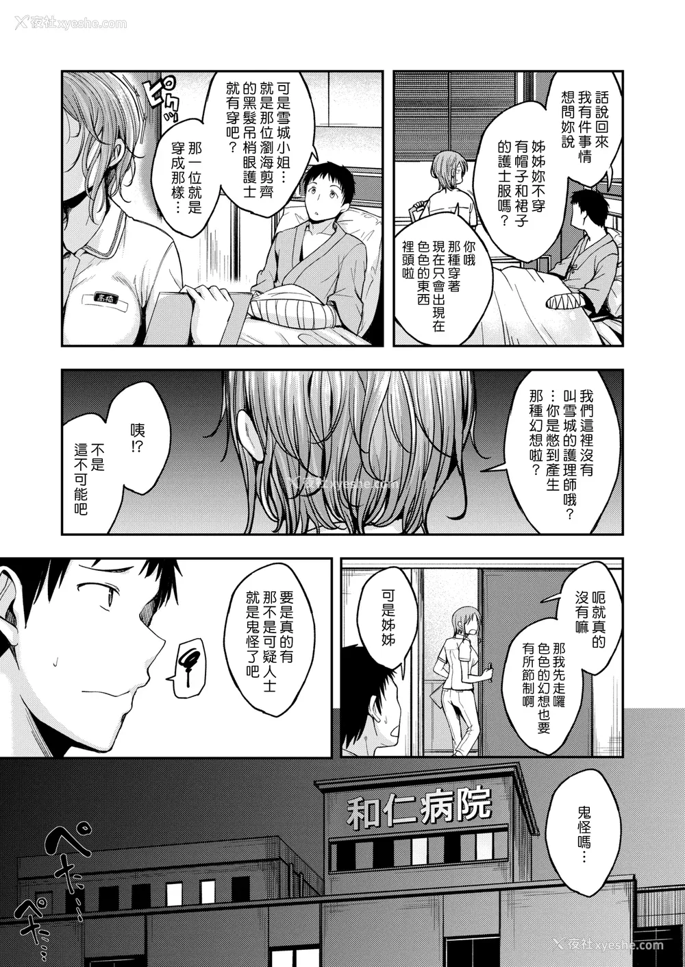 11P - [平间ひろかず] びっちいんえんじぇる[中文][无修正](2话无翻译有修正)