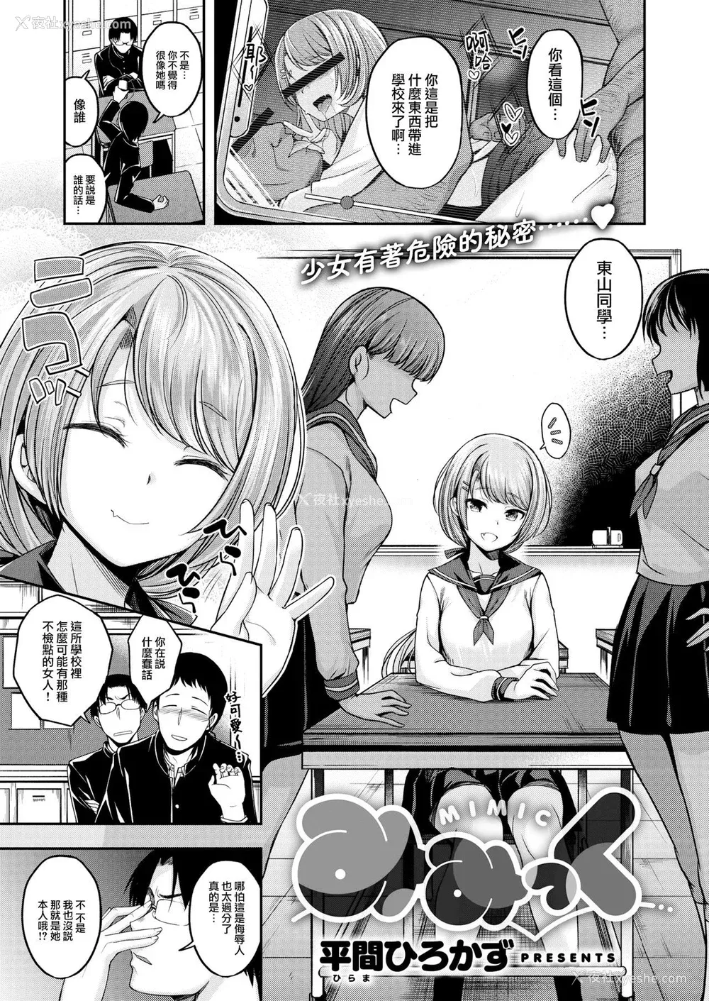 119P - [平间ひろかず] びっちいんえんじぇる[中文][无修正](2话无翻译有修正)
