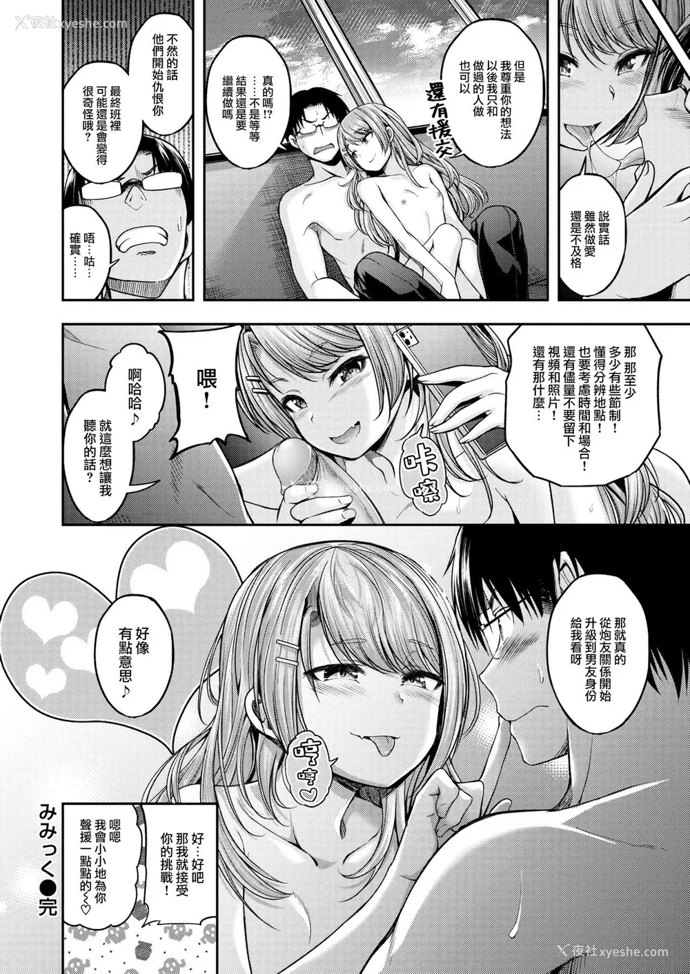 138P - [平间ひろかず] びっちいんえんじぇる[中文][无修正](2话无翻译有修正)