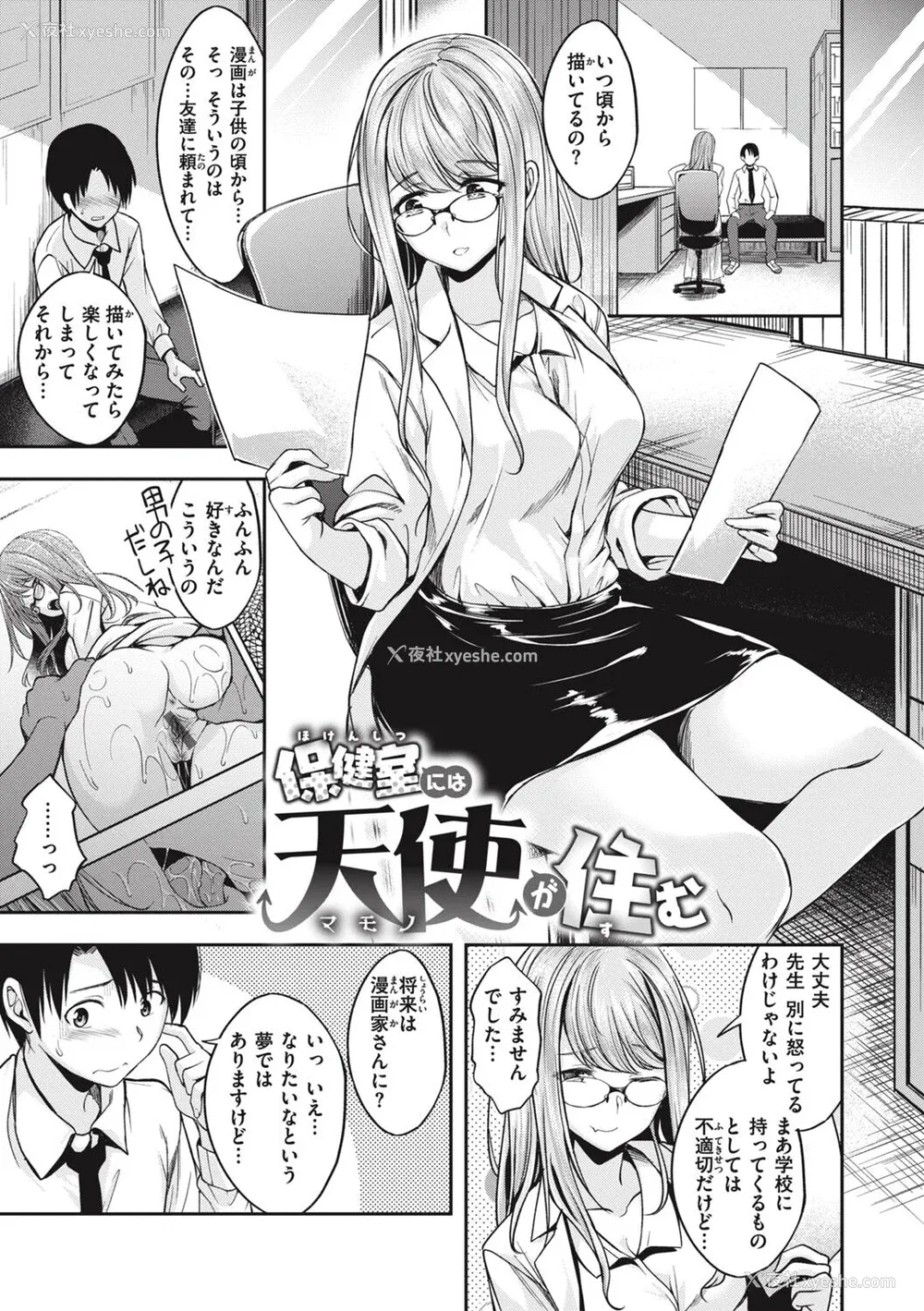 141P - [平间ひろかず] びっちいんえんじぇる[中文][无修正](2话无翻译有修正)