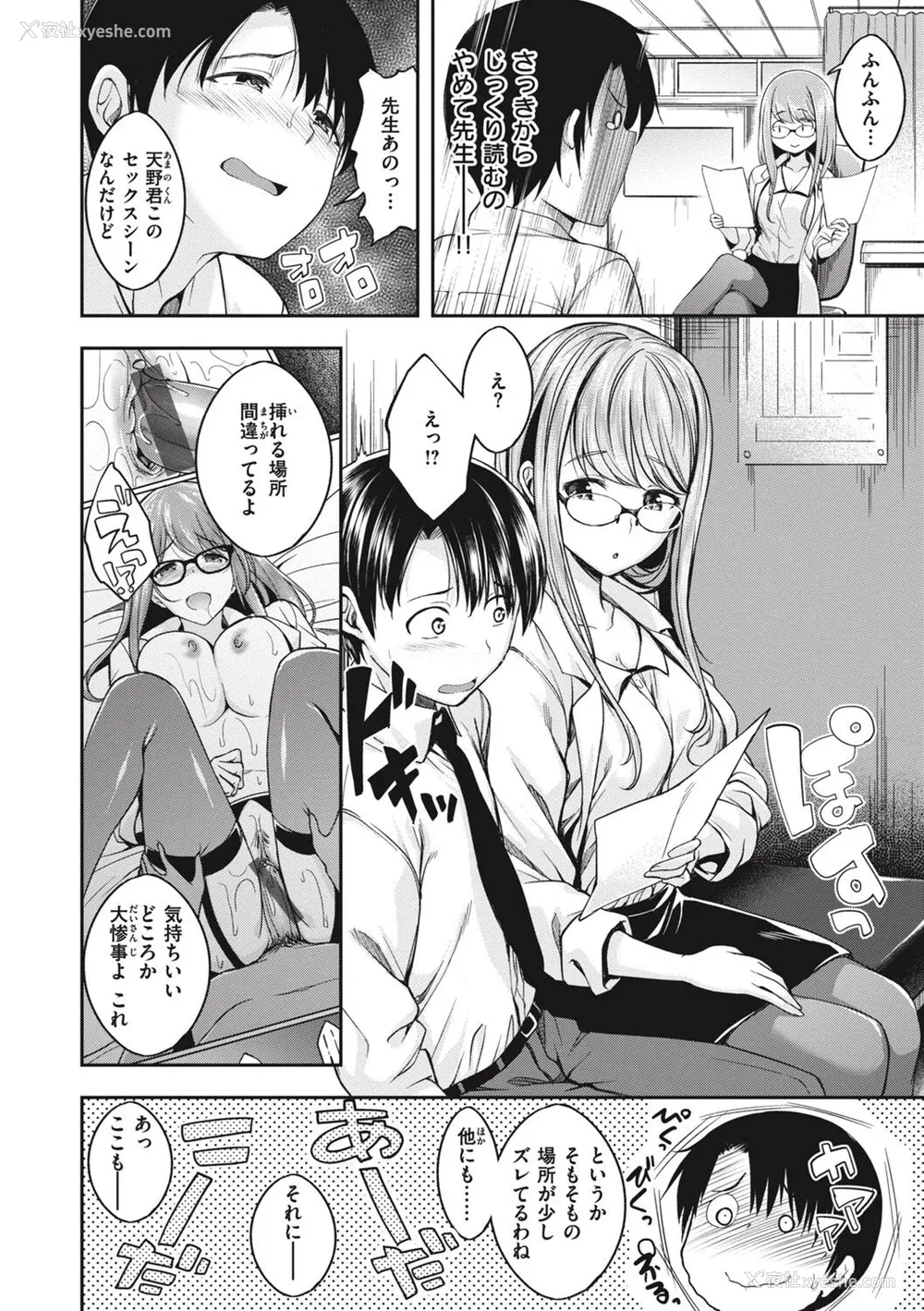 142P - [平间ひろかず] びっちいんえんじぇる[中文][无修正](2话无翻译有修正)