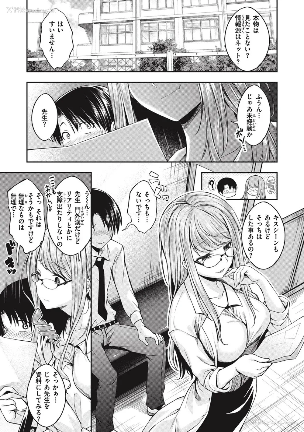 143P - [平间ひろかず] びっちいんえんじぇる[中文][无修正](2话无翻译有修正)