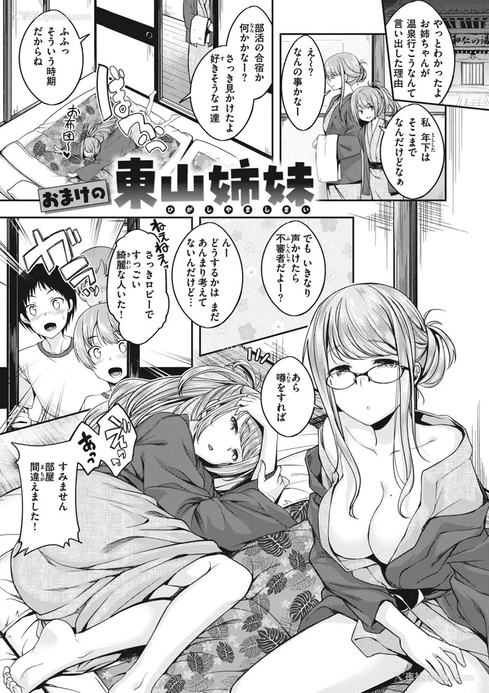 155P - [平间ひろかず] びっちいんえんじぇる[中文][无修正](2话无翻译有修正)
