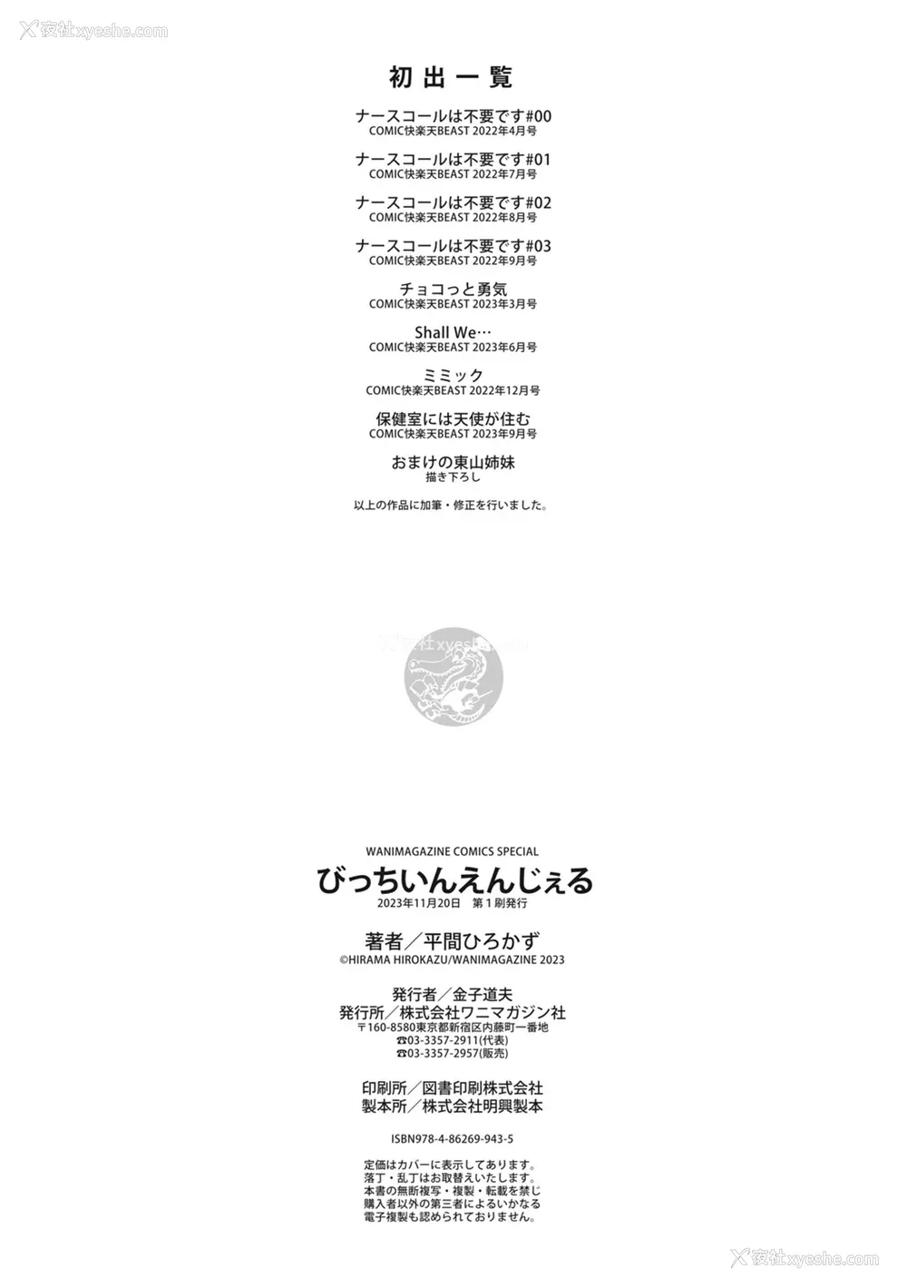 162P - [平间ひろかず] びっちいんえんじぇる[中文][无修正](2话无翻译有修正)