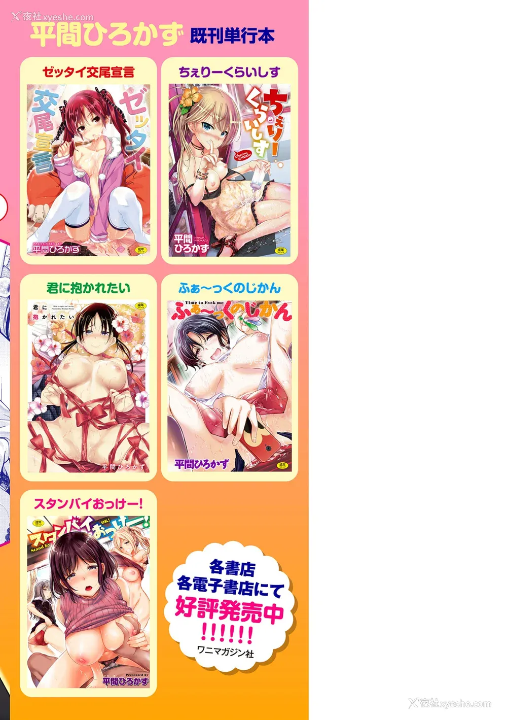 166P - [平间ひろかず] びっちいんえんじぇる[中文][无修正](2话无翻译有修正)