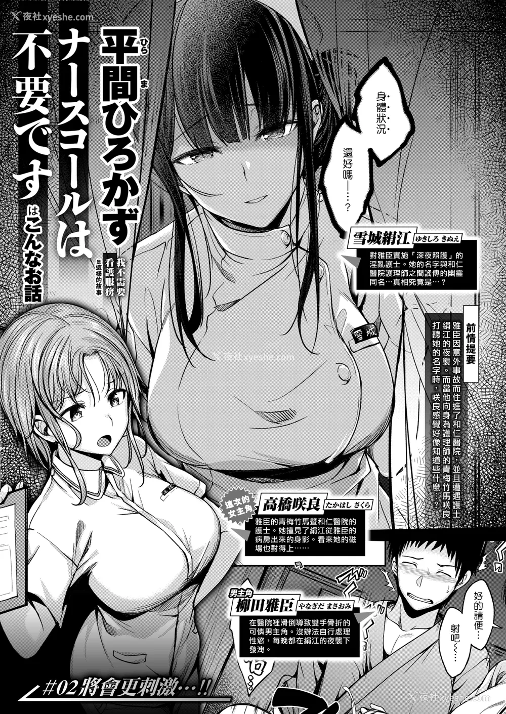 172P - [平间ひろかず] びっちいんえんじぇる[中文][无修正](2话无翻译有修正)