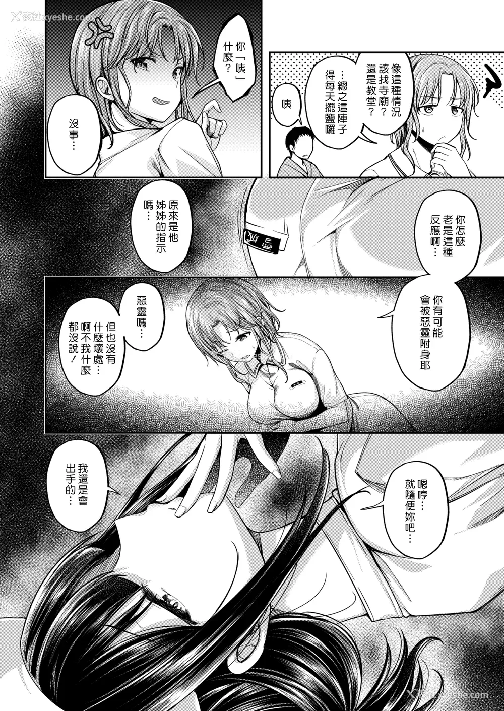 34P - [平间ひろかず] びっちいんえんじぇる[中文][无修正](2话无翻译有修正)