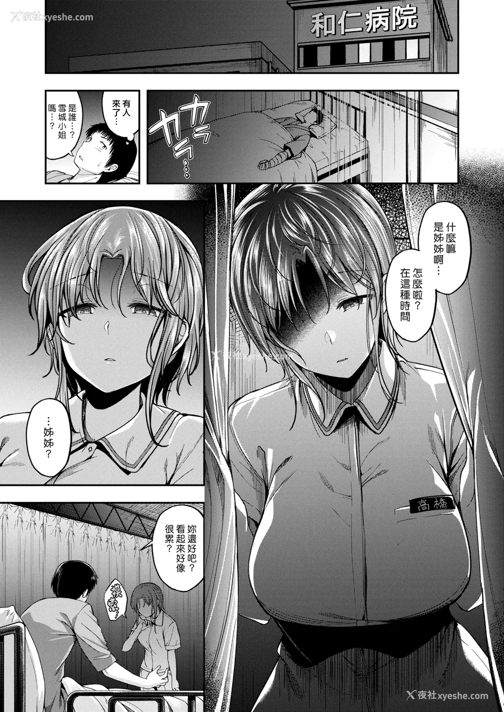 35P - [平间ひろかず] びっちいんえんじぇる[中文][无修正](2话无翻译有修正)