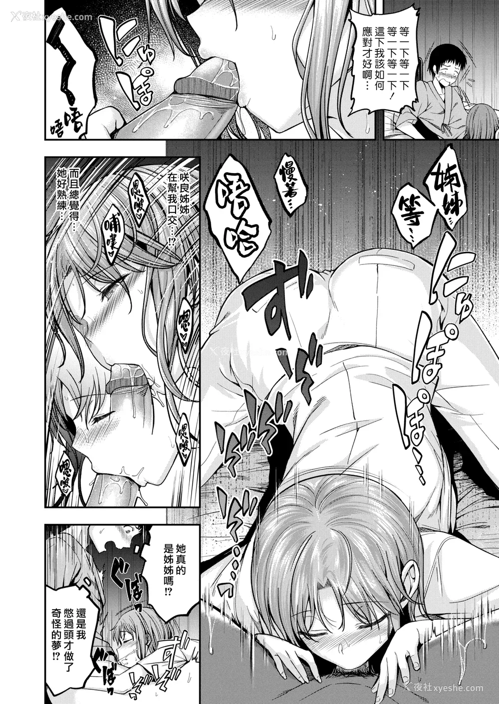 38P - [平间ひろかず] びっちいんえんじぇる[中文][无修正](2话无翻译有修正)