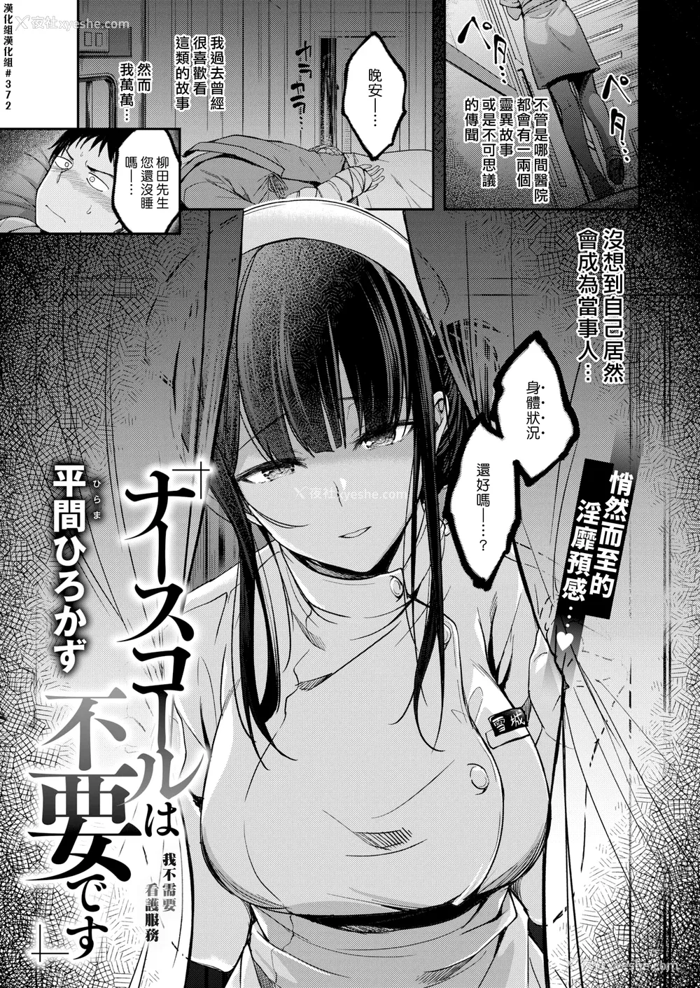 3P - [平间ひろかず] びっちいんえんじぇる[中文][无修正](2话无翻译有修正)