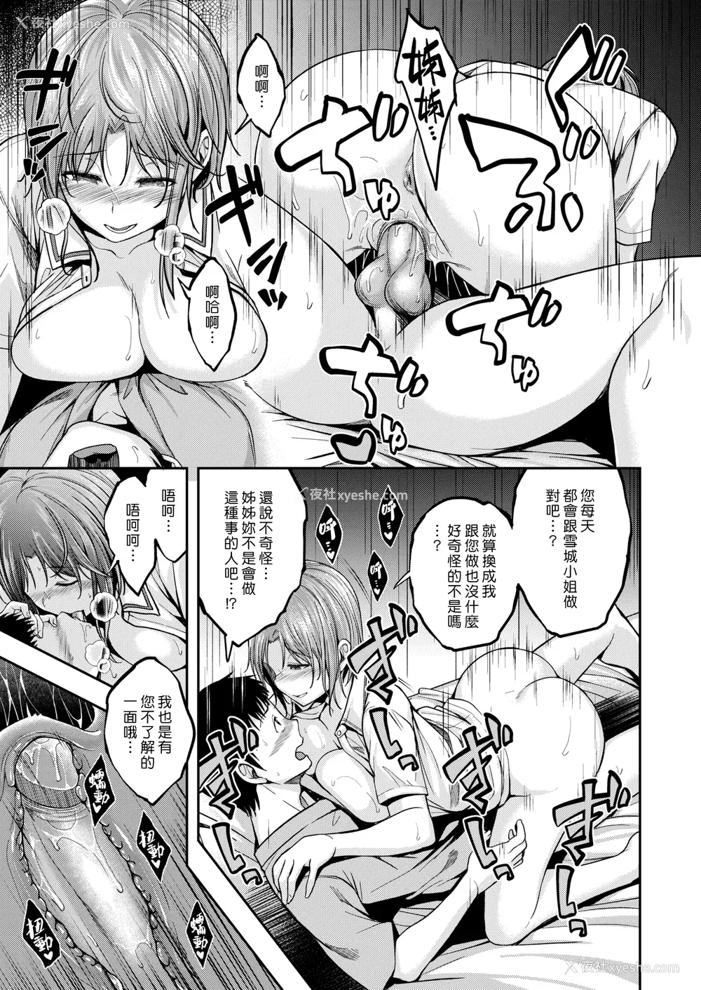 41P - [平间ひろかず] びっちいんえんじぇる[中文][无修正](2话无翻译有修正)