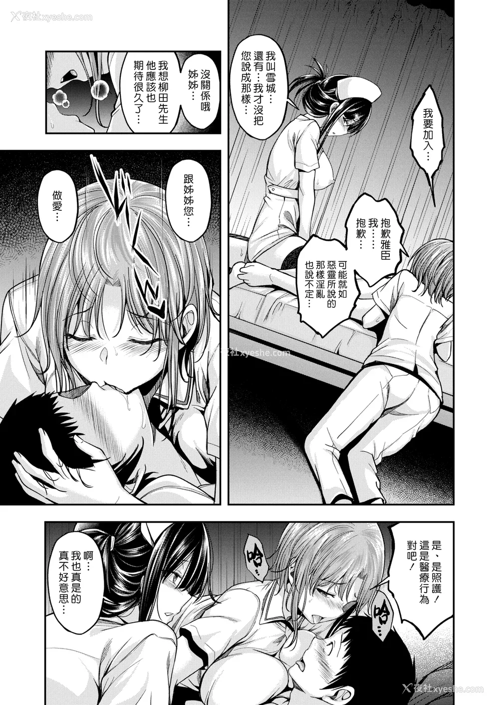 65P - [平间ひろかず] びっちいんえんじぇる[中文][无修正](2话无翻译有修正)