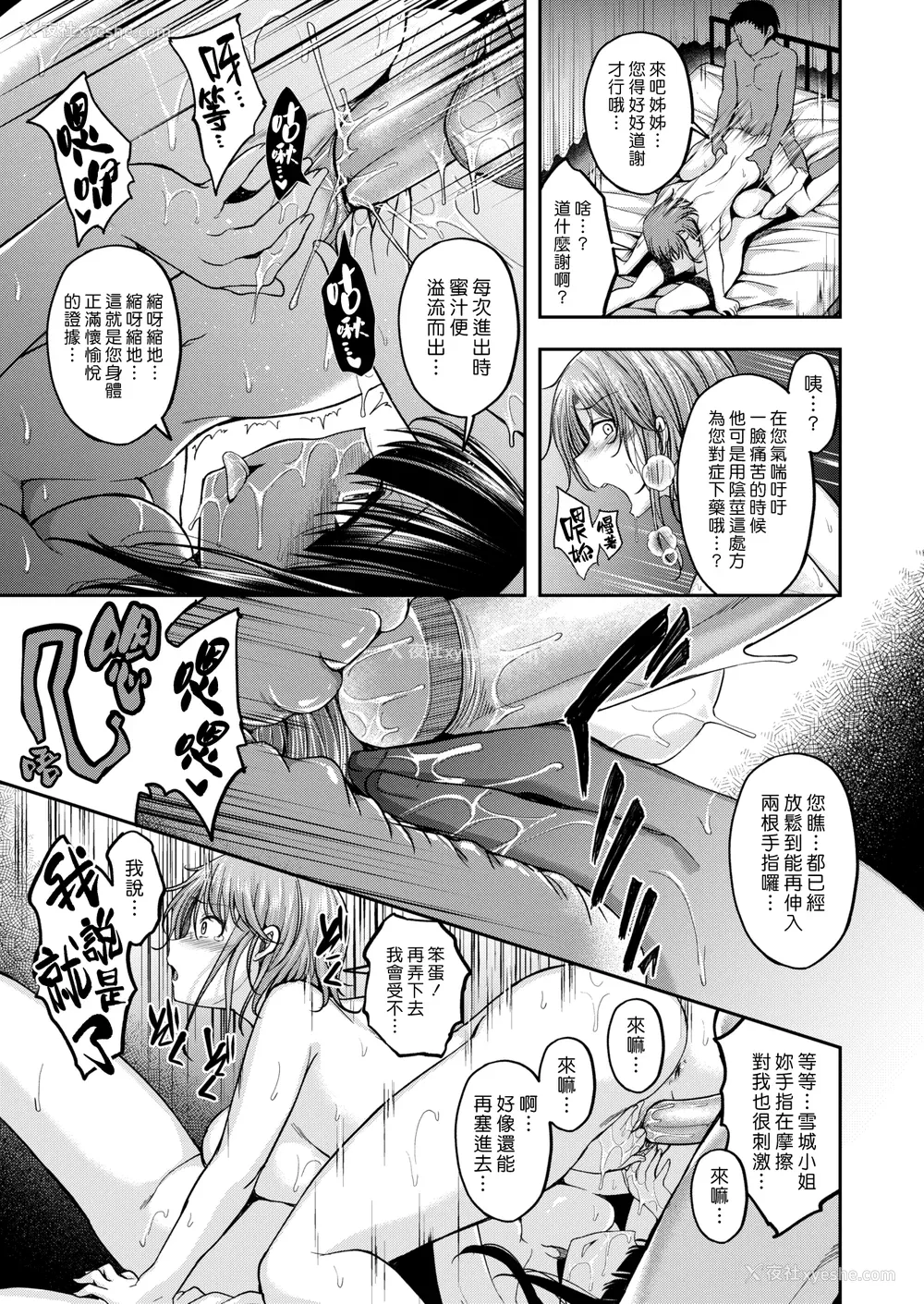 71P - [平间ひろかず] びっちいんえんじぇる[中文][无修正](2话无翻译有修正)