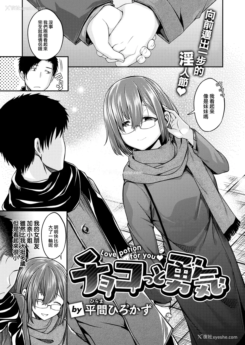 79P - [平间ひろかず] びっちいんえんじぇる[中文][无修正](2话无翻译有修正)