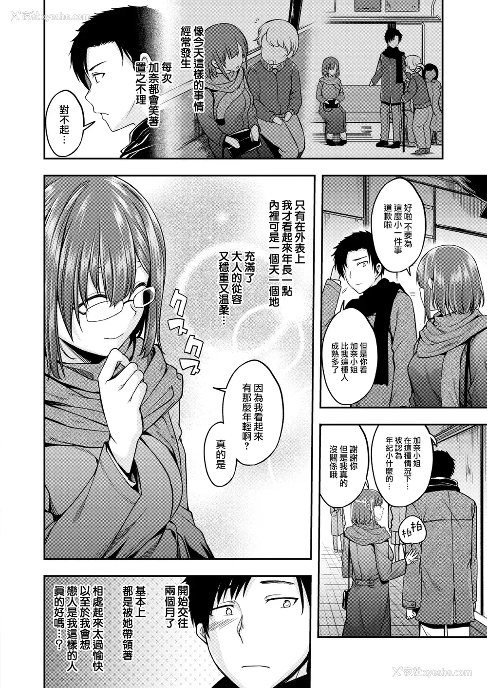 80P - [平间ひろかず] びっちいんえんじぇる[中文][无修正](2话无翻译有修正)