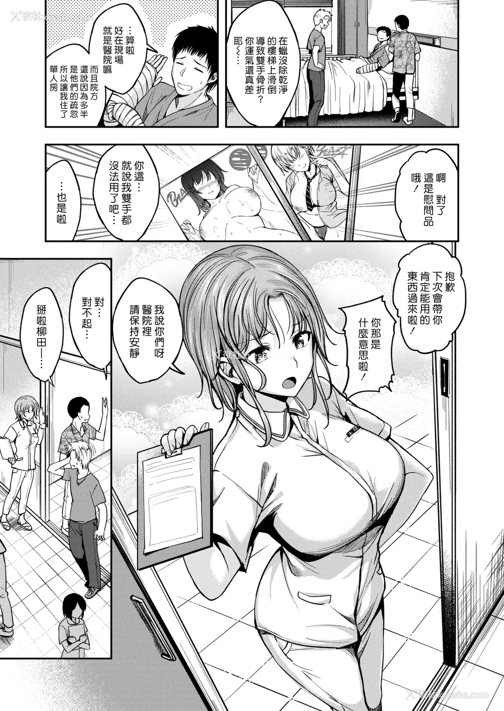 9P - [平间ひろかず] びっちいんえんじぇる[中文][无修正](2话无翻译有修正)