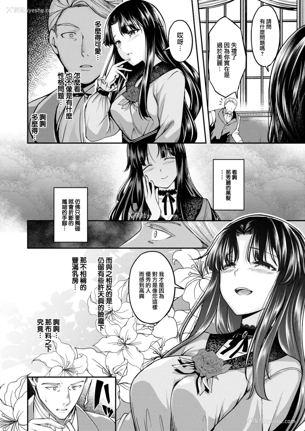 98P - [平间ひろかず] びっちいんえんじぇる[中文][无修正](2话无翻译有修正)