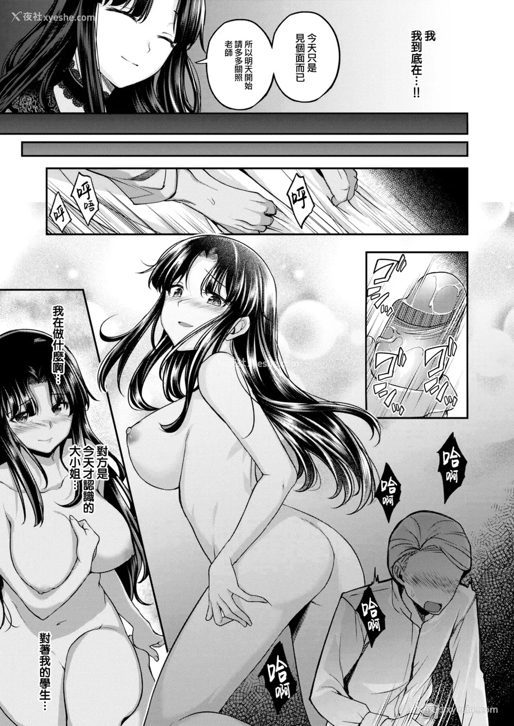 99P - [平间ひろかず] びっちいんえんじぇる[中文][无修正](2话无翻译有修正)