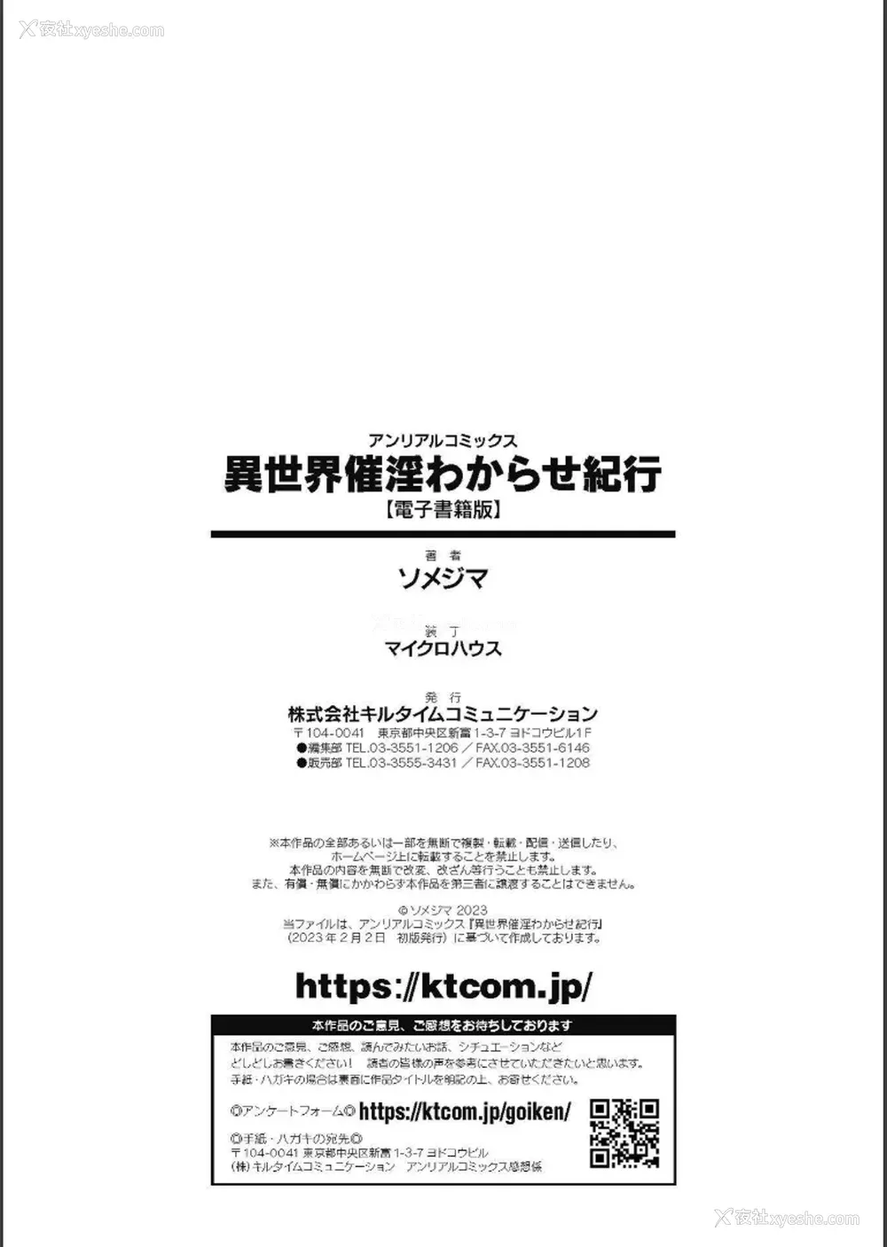 210P - [ソメジマ] 异世界催淫わからせ纪行 [中国翻訳]