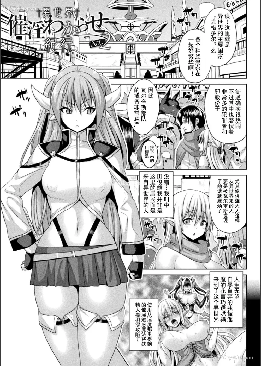 25P - [ソメジマ] 异世界催淫わからせ纪行 [中国翻訳]
