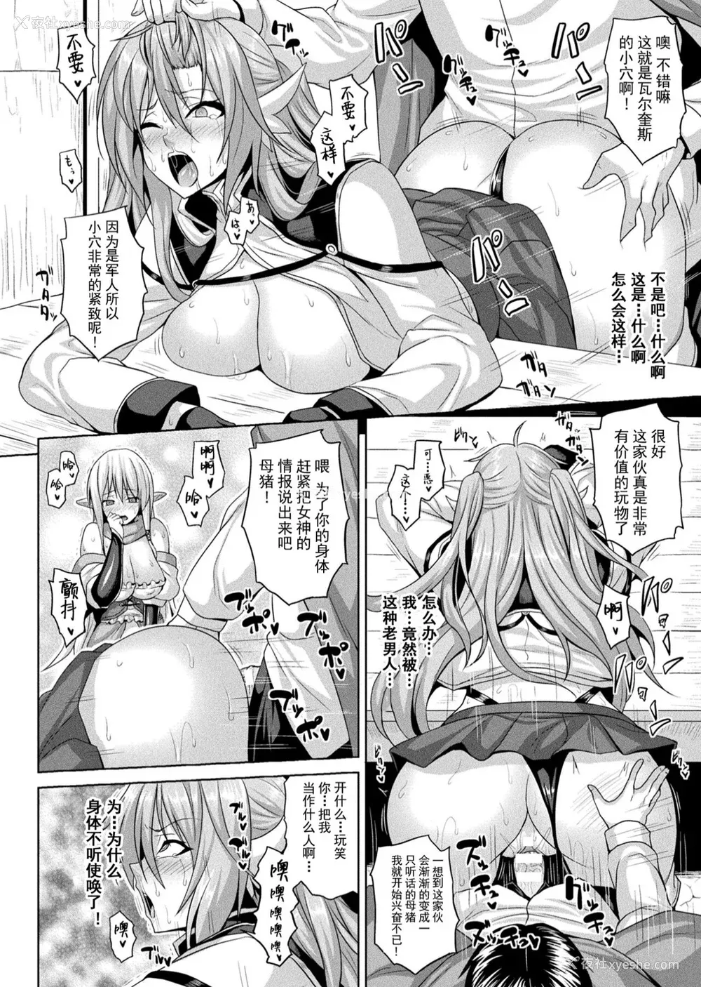 30P - [ソメジマ] 异世界催淫わからせ纪行 [中国翻訳]