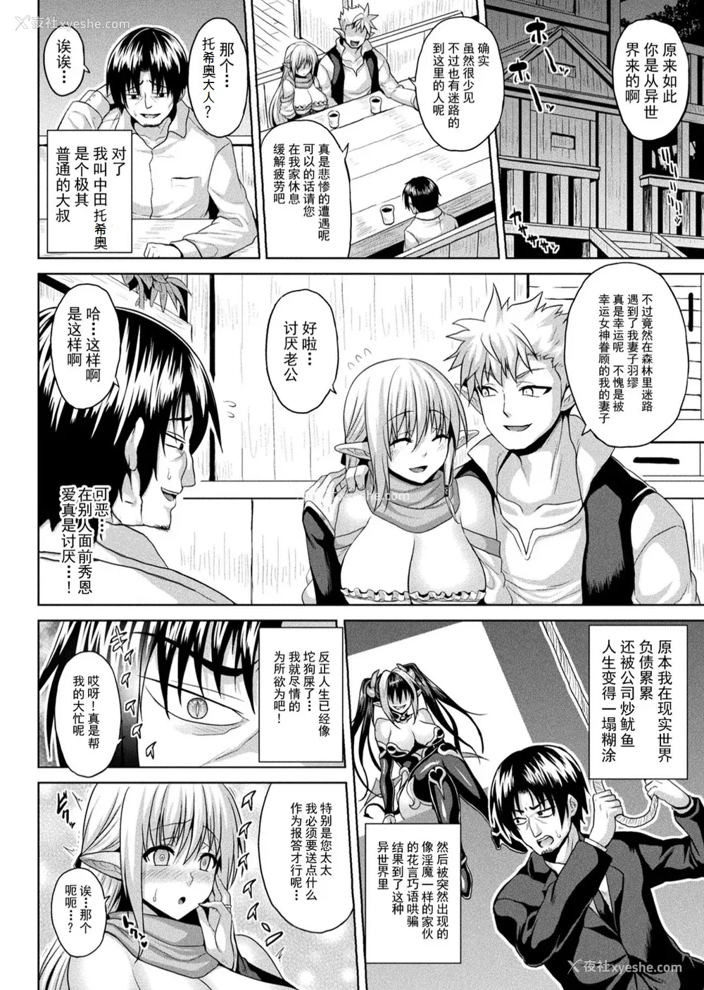 6P - [ソメジマ] 异世界催淫わからせ纪行 [中国翻訳]