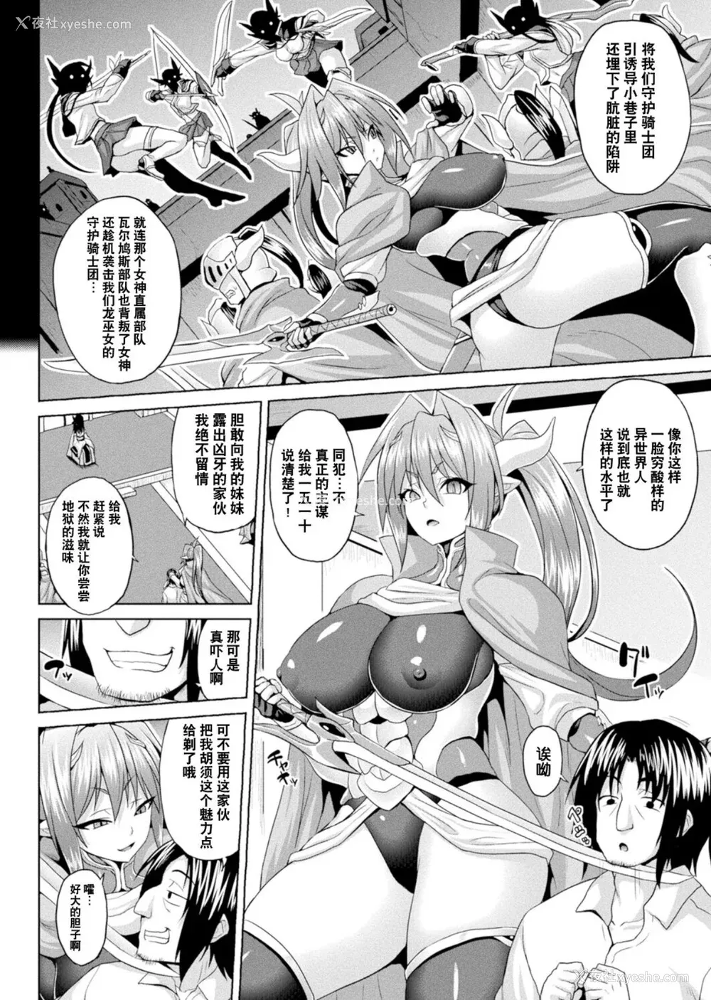 72P - [ソメジマ] 异世界催淫わからせ纪行 [中国翻訳]