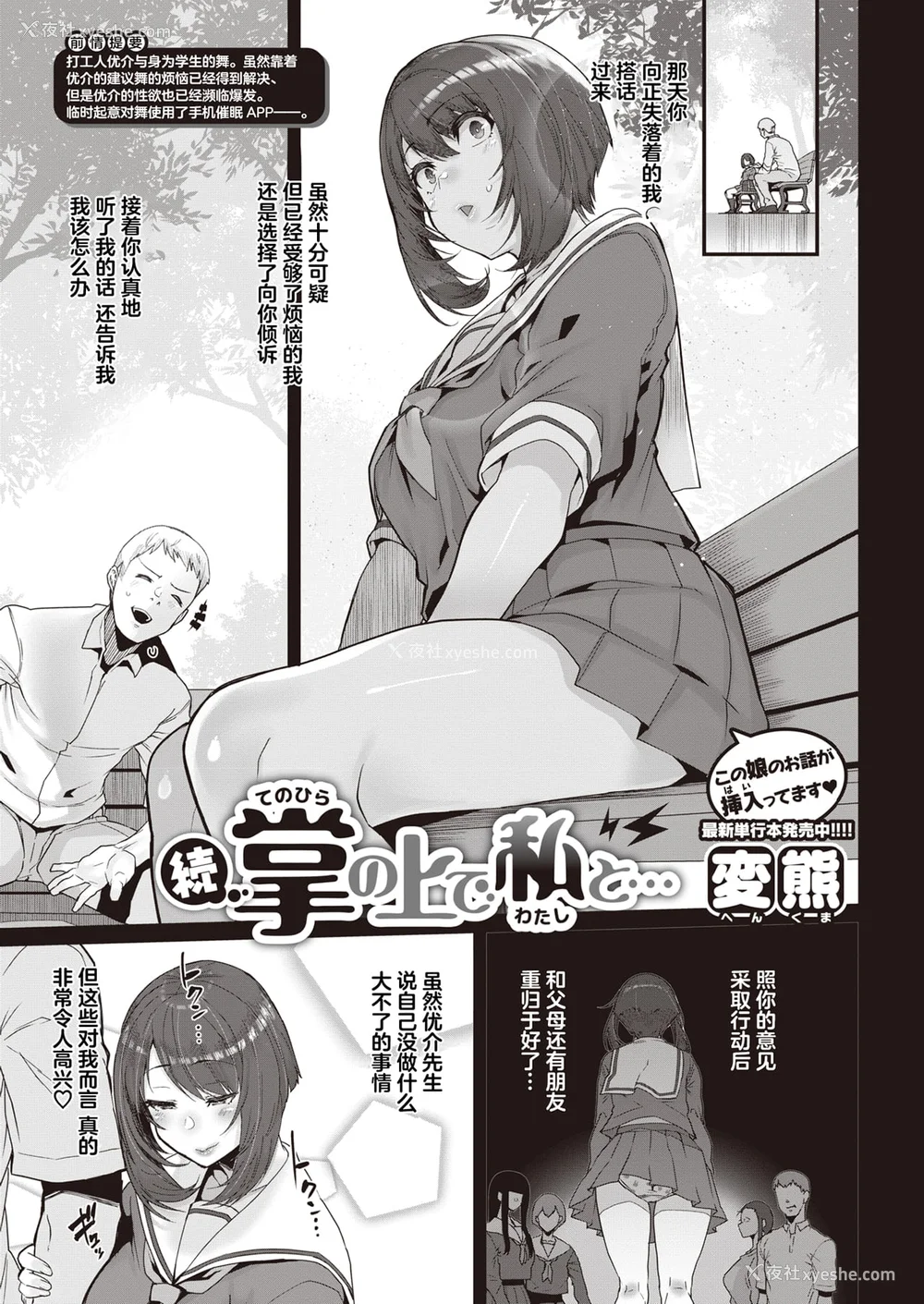 119P - [変熊] スイートほぉ～る♡ [中国翻訳]