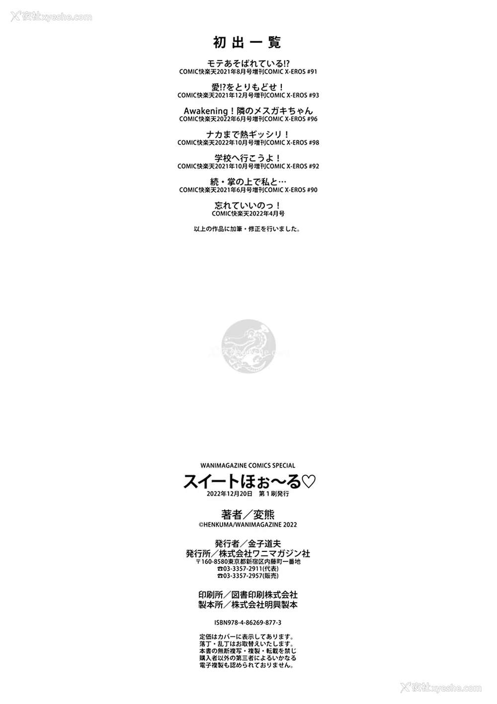 162P - [変熊] スイートほぉ～る♡ [中国翻訳]