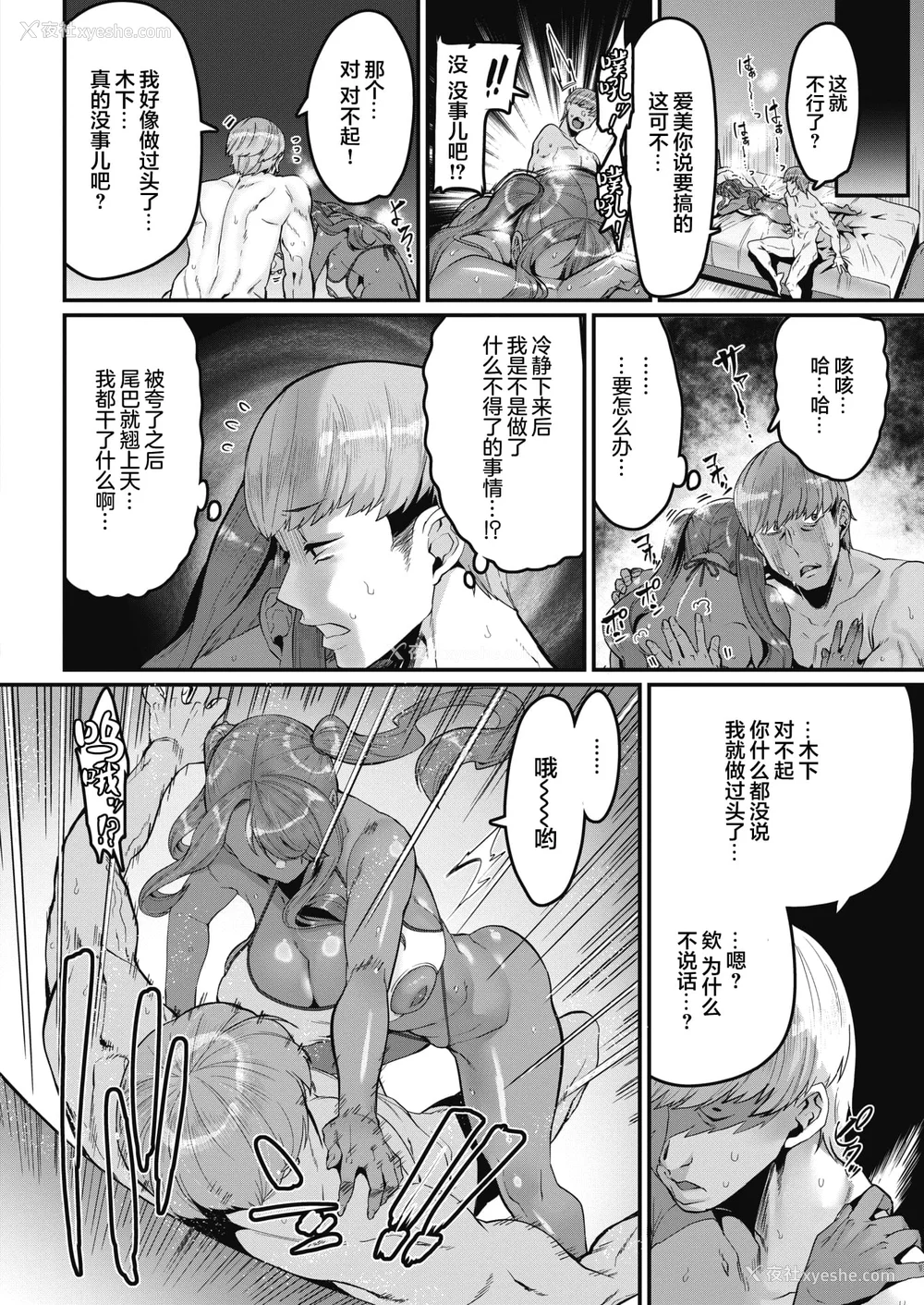 24P - [変熊] スイートほぉ～る♡ [中国翻訳]