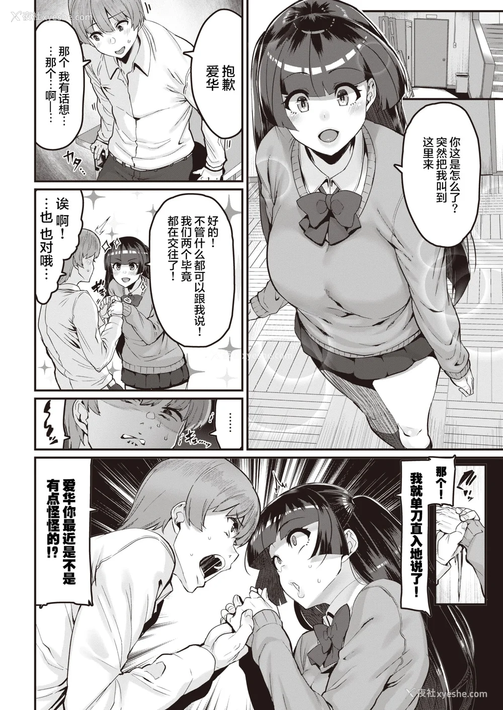 32P - [変熊] スイートほぉ～る♡ [中国翻訳]