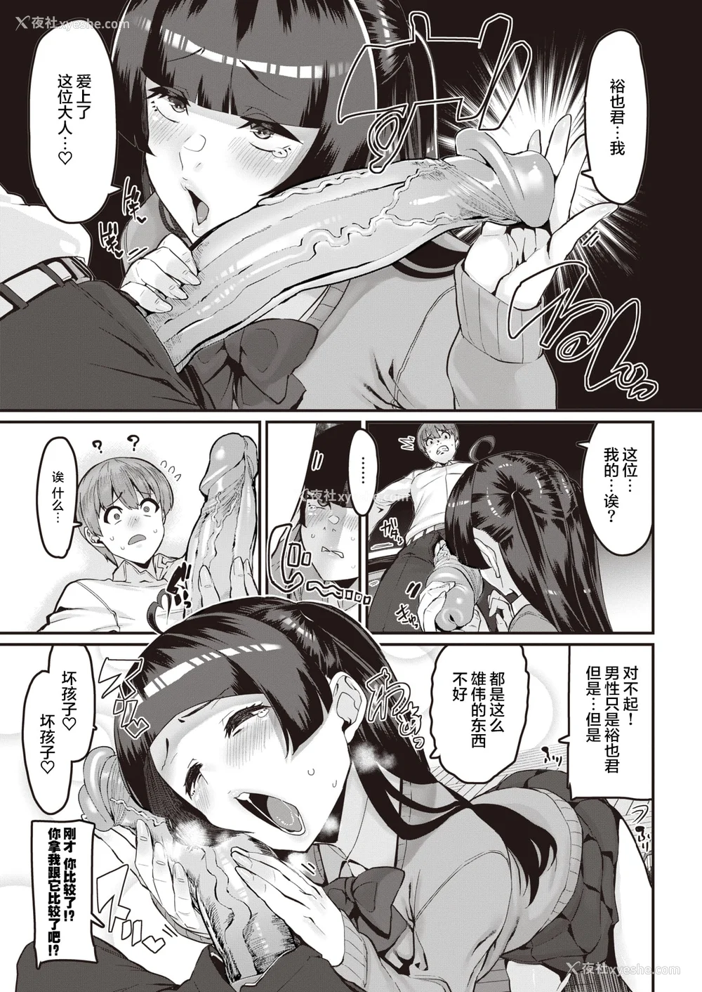 35P - [変熊] スイートほぉ～る♡ [中国翻訳]