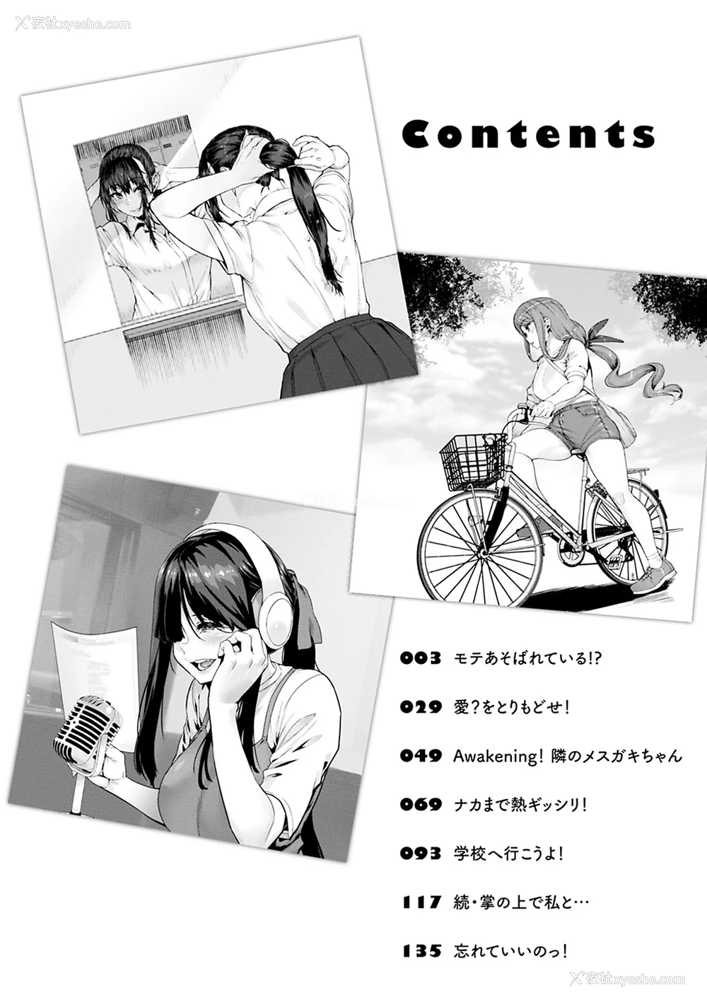 4P - [変熊] スイートほぉ～る♡ [中国翻訳]