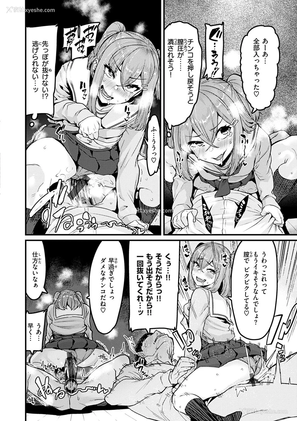 62P - [変熊] スイートほぉ～る♡ [中国翻訳]