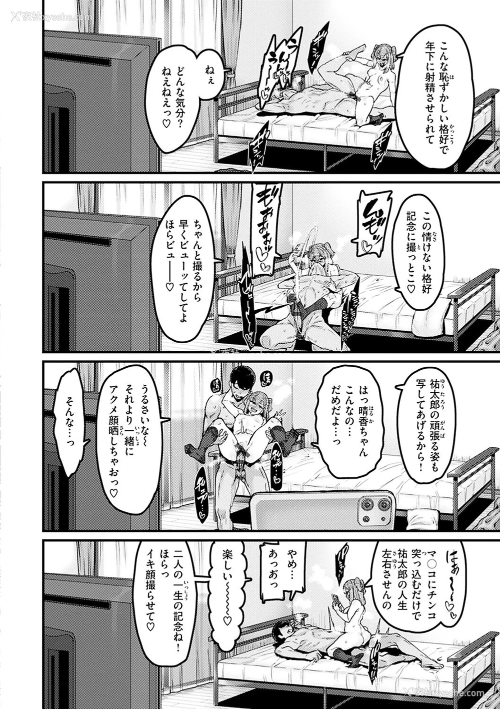 66P - [変熊] スイートほぉ～る♡ [中国翻訳]