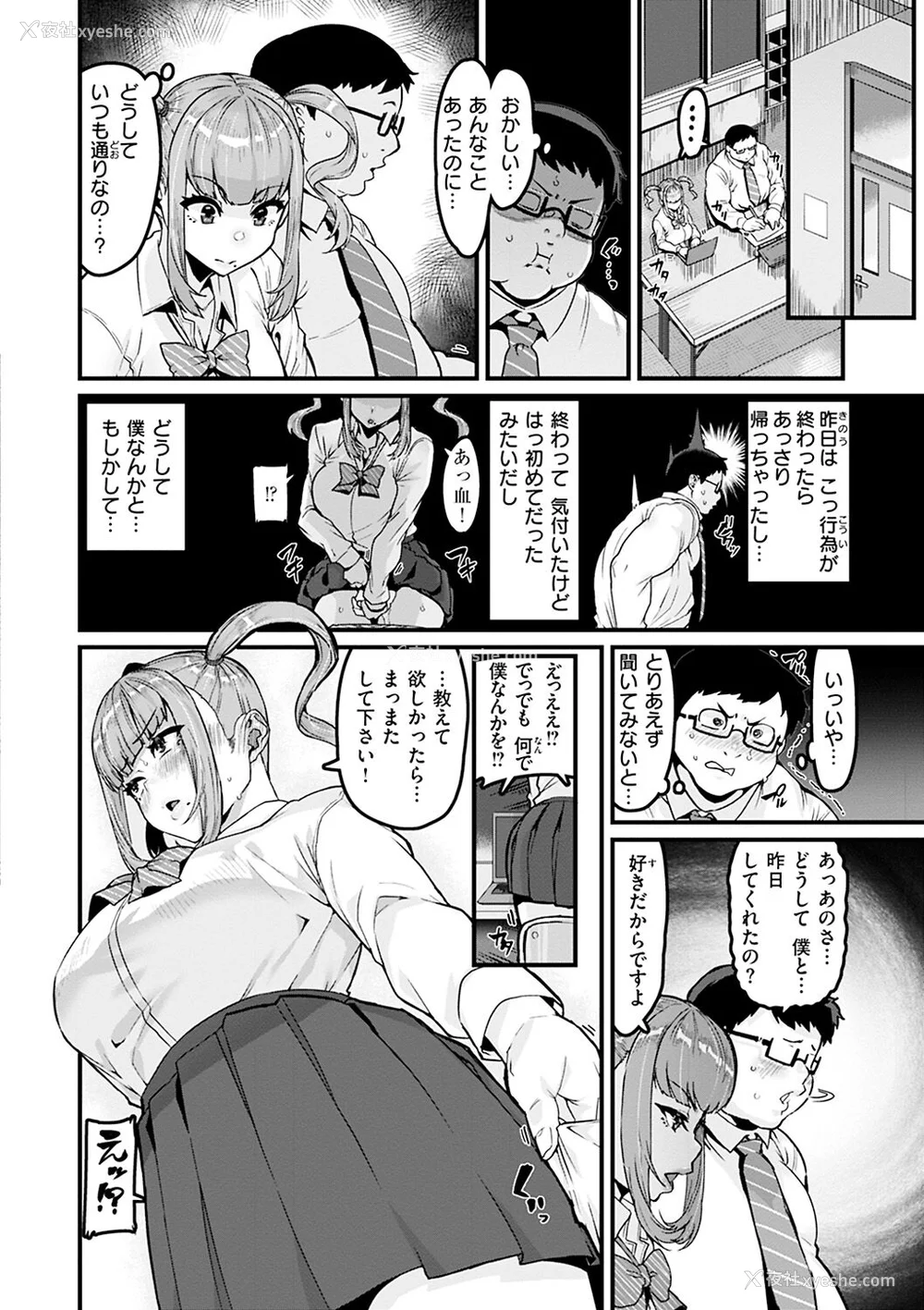 84P - [変熊] スイートほぉ～る♡ [中国翻訳]