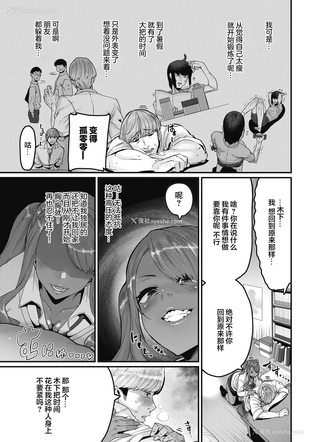 9P - [変熊] スイートほぉ～る♡ [中国翻訳]