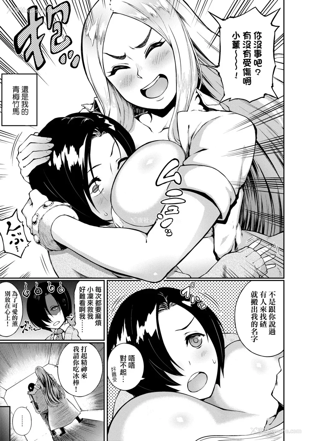 166P - [骏河クロイツ] まなざしテンプテーション｜迷蒙电眼的桃色诱惑 [中国翻訳] [无修正] [DL版]