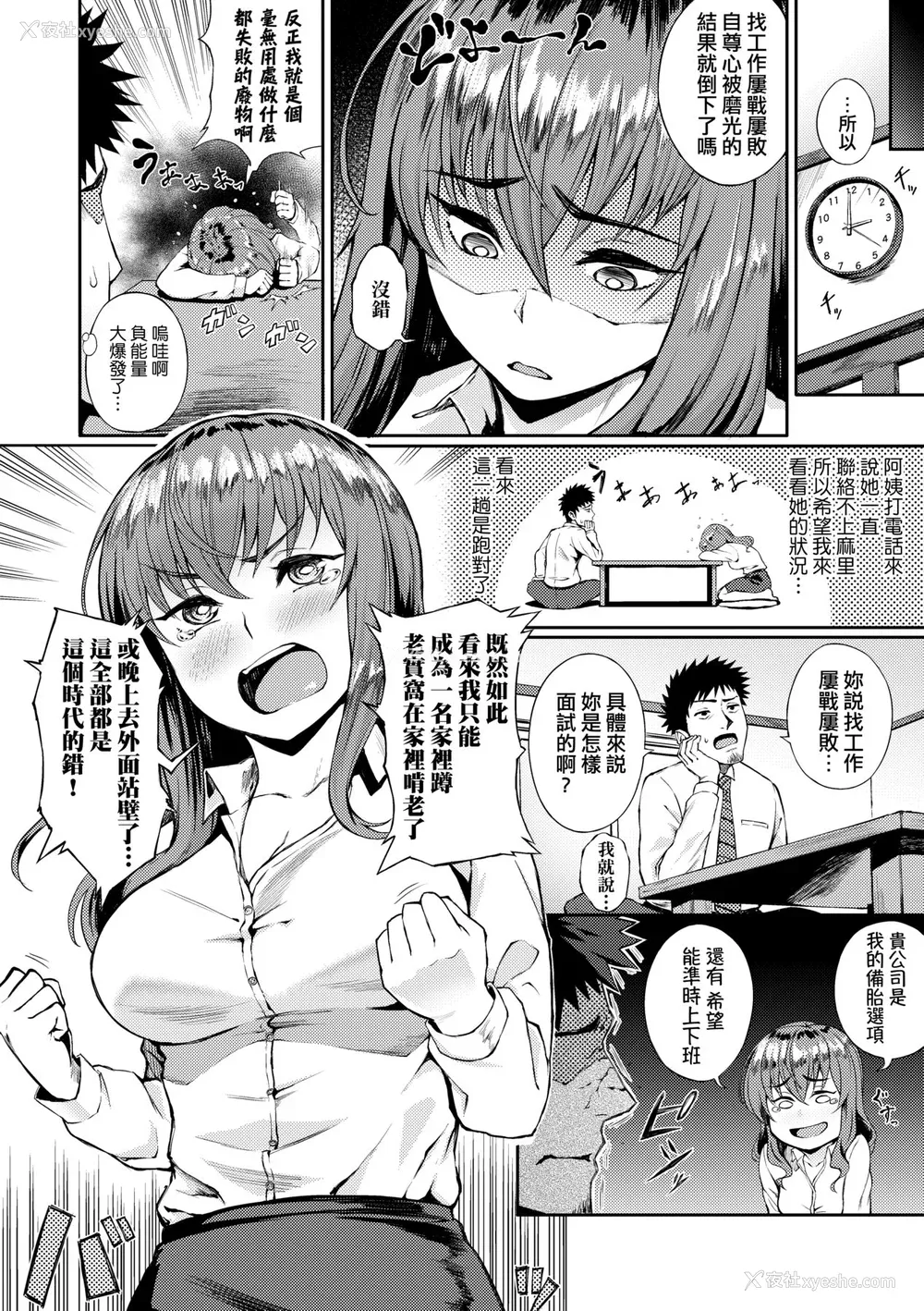 181P - [骏河クロイツ] まなざしテンプテーション｜迷蒙电眼的桃色诱惑 [中国翻訳] [无修正] [DL版]