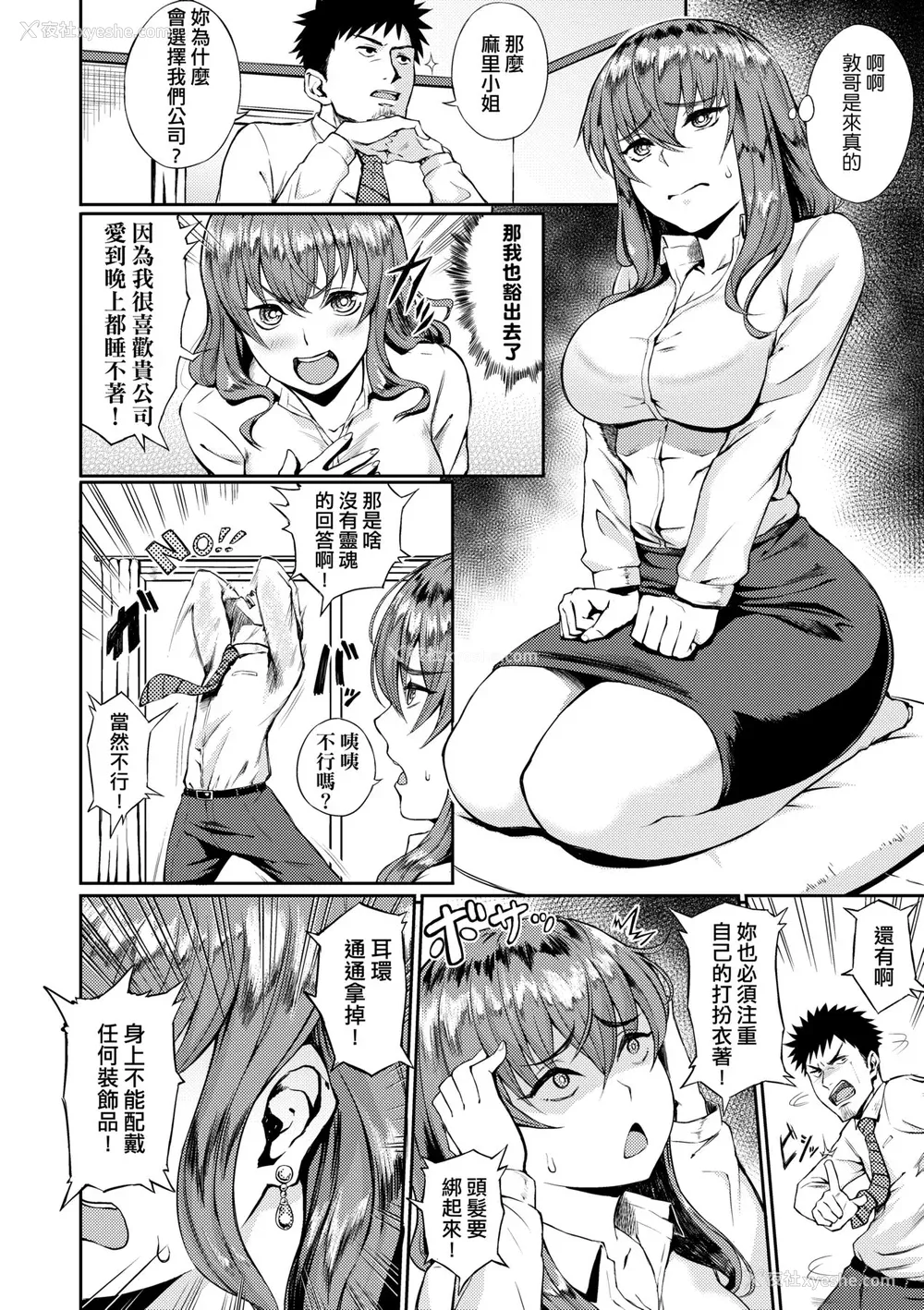 183P - [骏河クロイツ] まなざしテンプテーション｜迷蒙电眼的桃色诱惑 [中国翻訳] [无修正] [DL版]