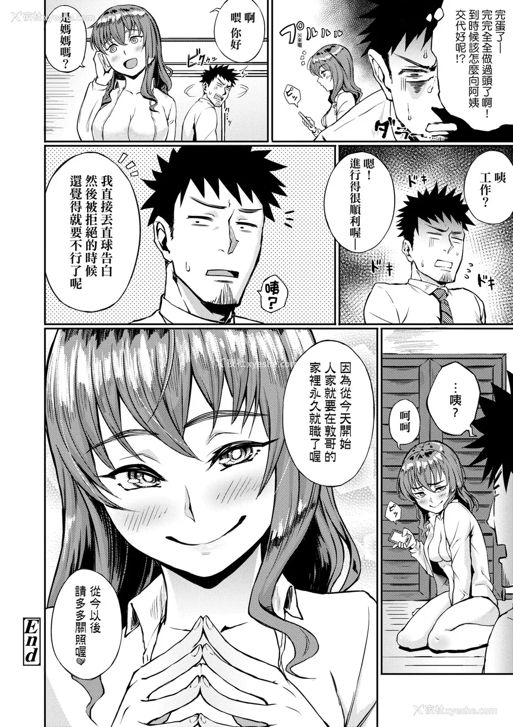 195P - [骏河クロイツ] まなざしテンプテーション｜迷蒙电眼的桃色诱惑 [中国翻訳] [无修正] [DL版]