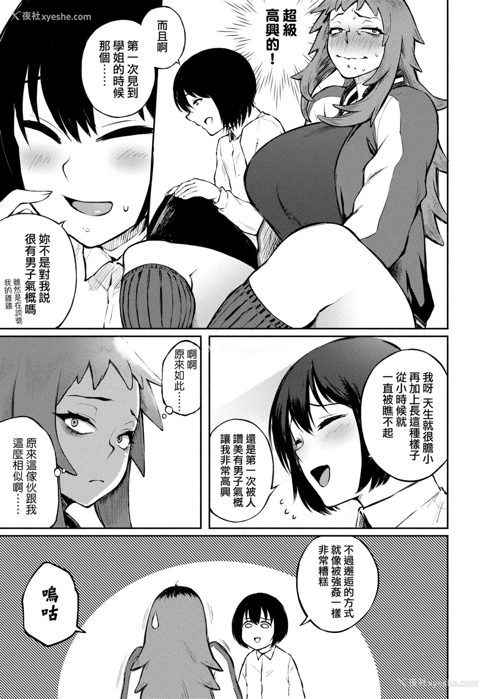 52P - [骏河クロイツ] まなざしテンプテーション｜迷蒙电眼的桃色诱惑 [中国翻訳] [无修正] [DL版]