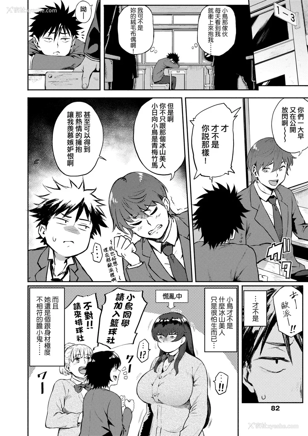 87P - [骏河クロイツ] まなざしテンプテーション｜迷蒙电眼的桃色诱惑 [中国翻訳] [无修正] [DL版]