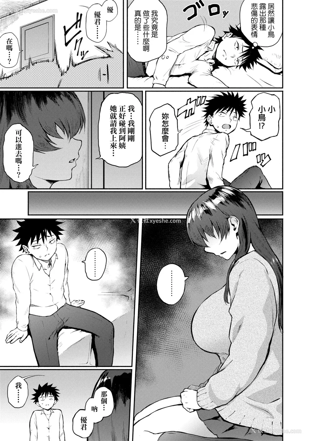 92P - [骏河クロイツ] まなざしテンプテーション｜迷蒙电眼的桃色诱惑 [中国翻訳] [无修正] [DL版]