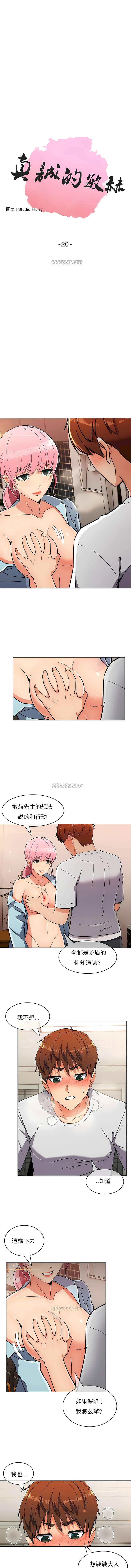 1P - 真诚的敏赫