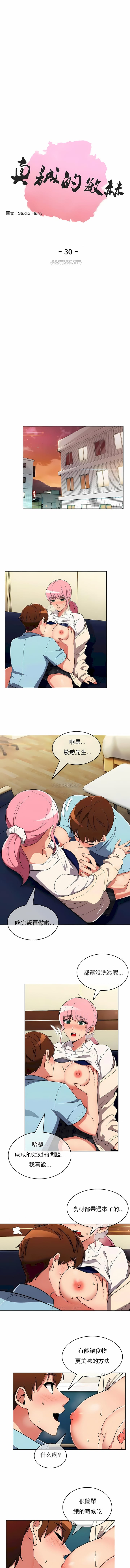 1P - 真诚的敏赫