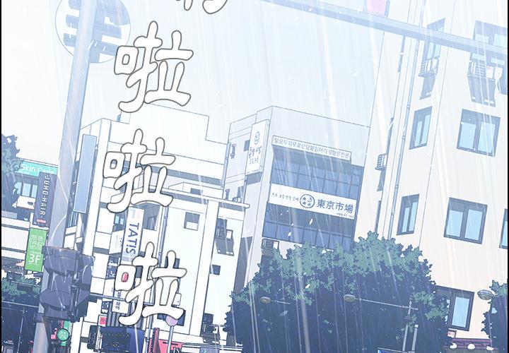 2P - 雨声的诱惑