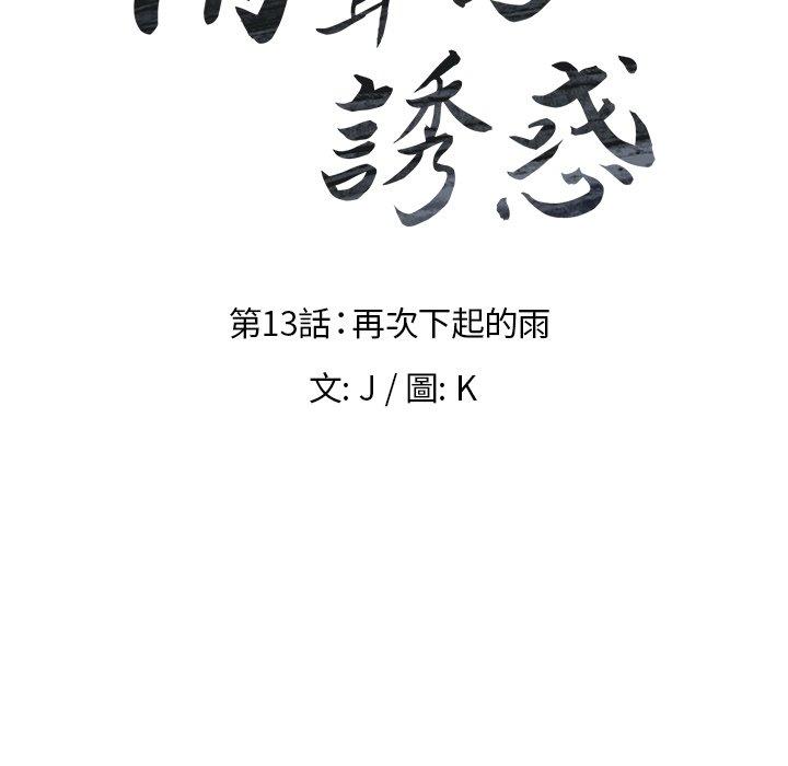 10P - 雨声的诱惑